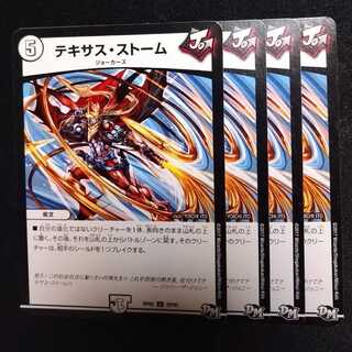 テキサス・ストーム　2314