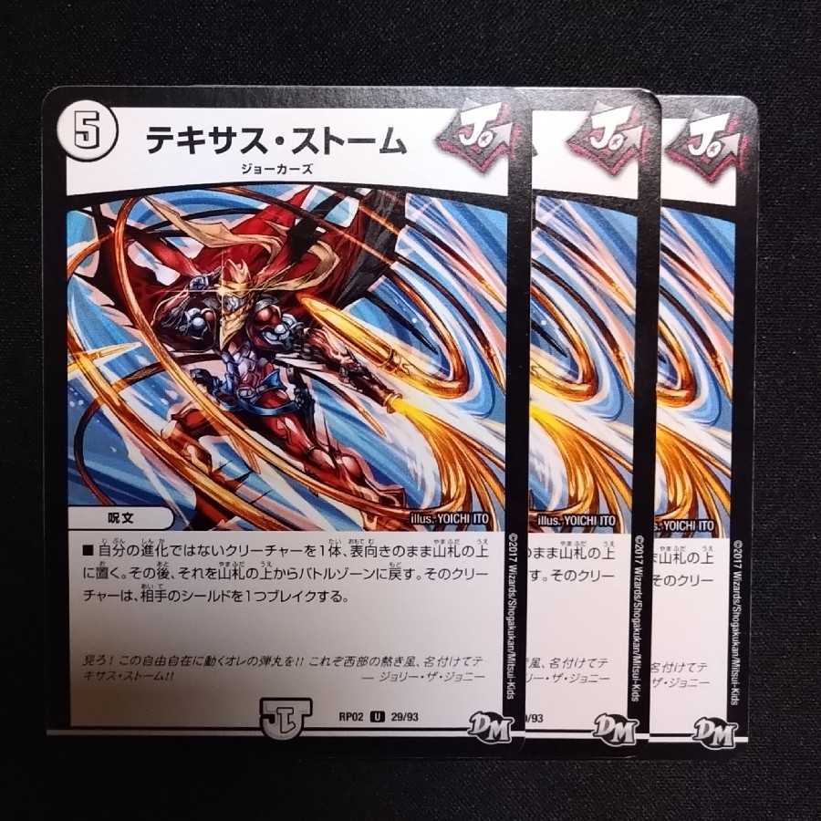 テキサス・ストーム 2314