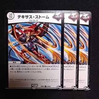 テキサス・ストーム　2314