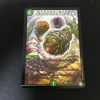 生命と大地と轟破の決断 SR