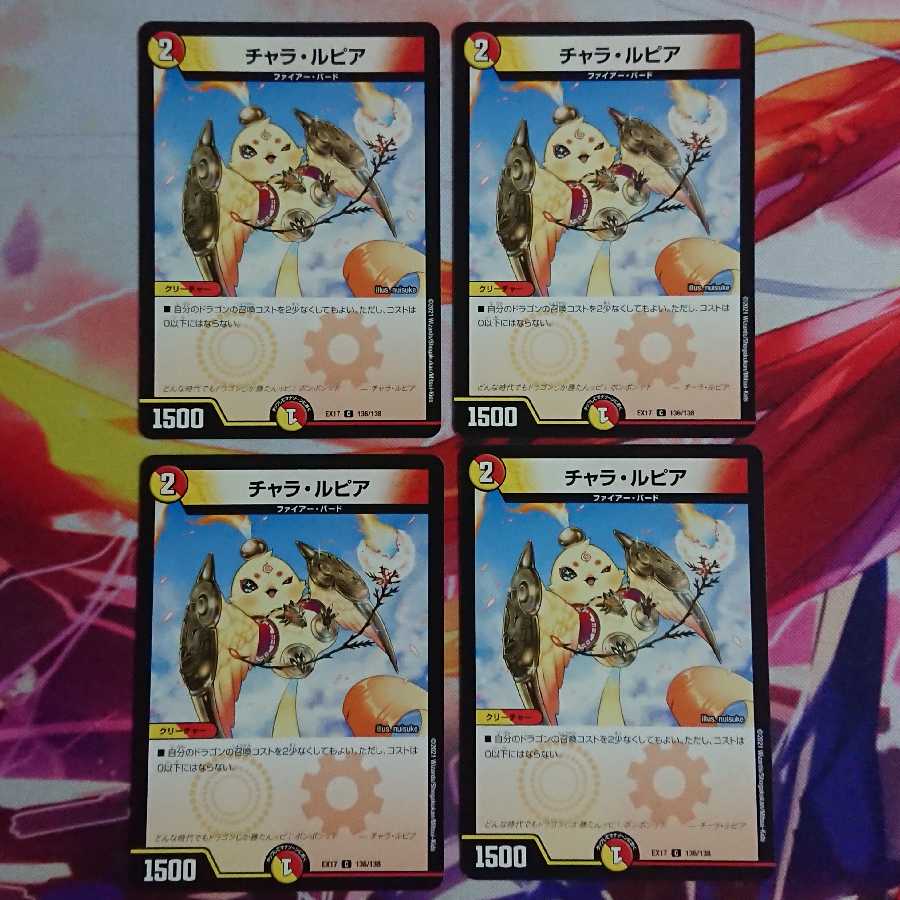 “龍装”チュリス チャラ・ルピア 各4枚