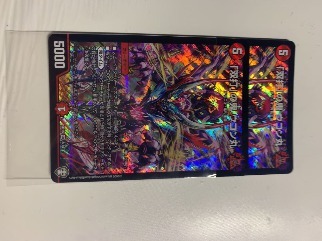 「双打」の鬼 ウコン丸 SR