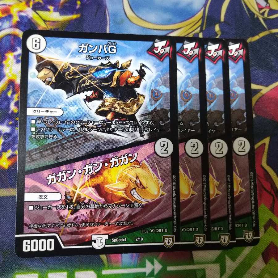 ガンバG｜ガガン・ガン・ガガン　2319