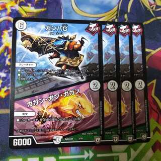 ガンバG｜ガガン・ガン・ガガン　2319