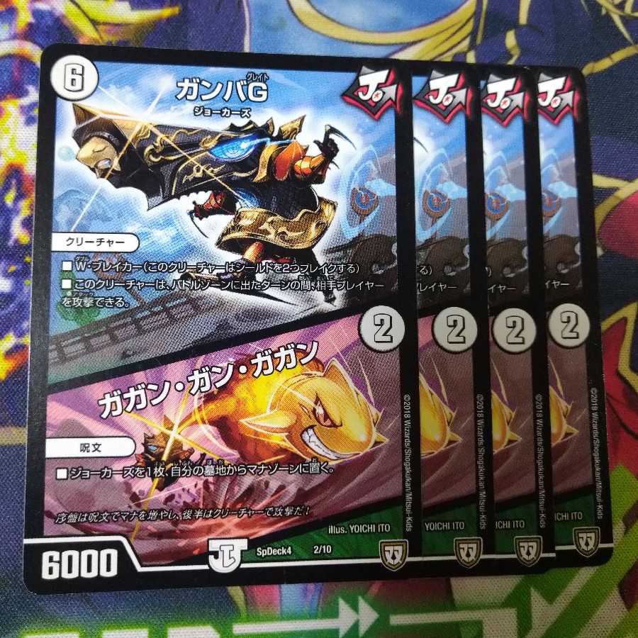 ガンバG｜ガガン・ガン・ガガン　2320