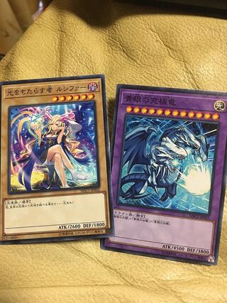 ルシファー、ブルーアイズ 1枚