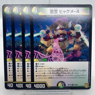 Spiritual treasure Hyakume-4