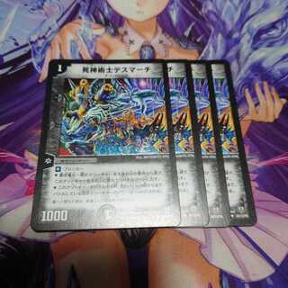 死神術士デスマーチ 初期 4枚