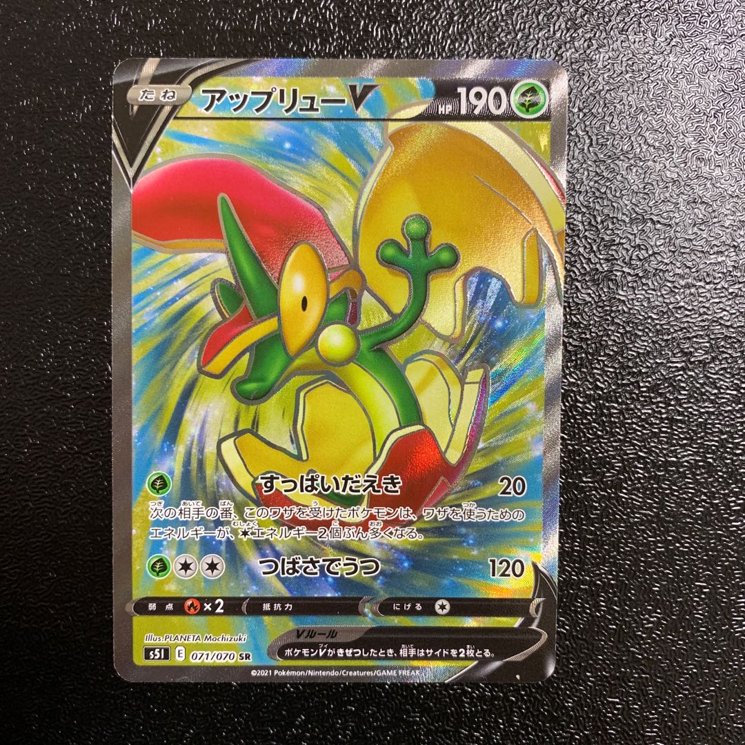 アップリューV SR