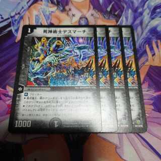 死神術士デスマーチ 初期 4枚