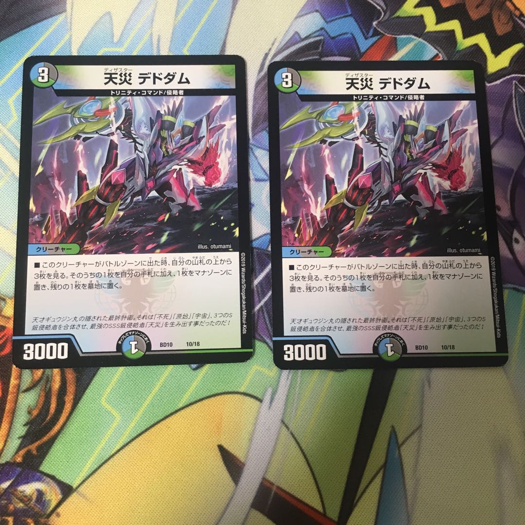 天災デドダム 2枚