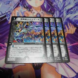 死神術士デスマーチ 初期 4枚