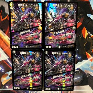 【最安値】龍装鬼 オブザ08号｜終焉の開闢　4枚