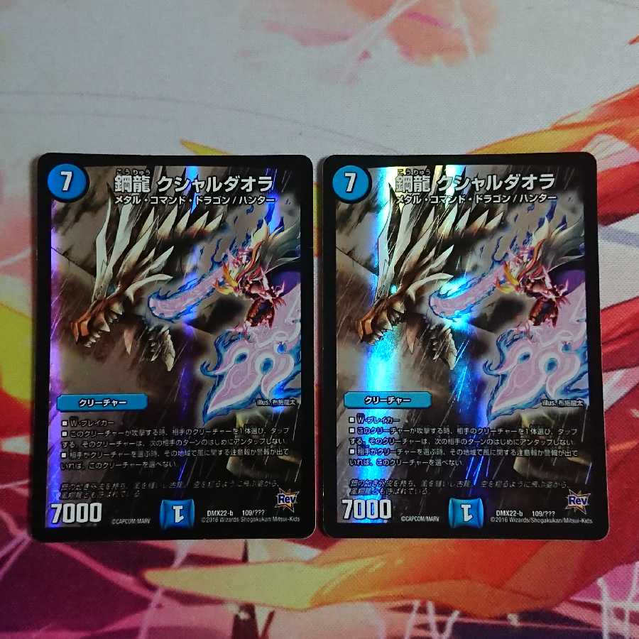 Metal Dragon Kushaldaora 2 pieces