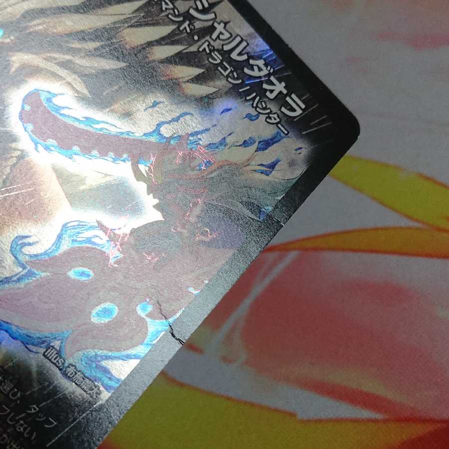 Metal Dragon Kushaldaora 2 pieces