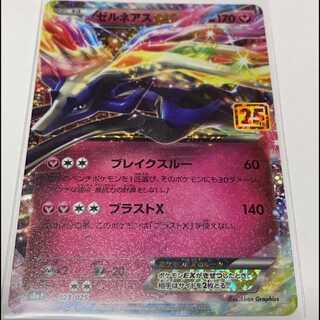 ゼルネアスex  25th