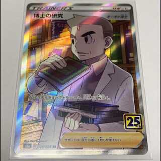 博士の研究 SR  25th