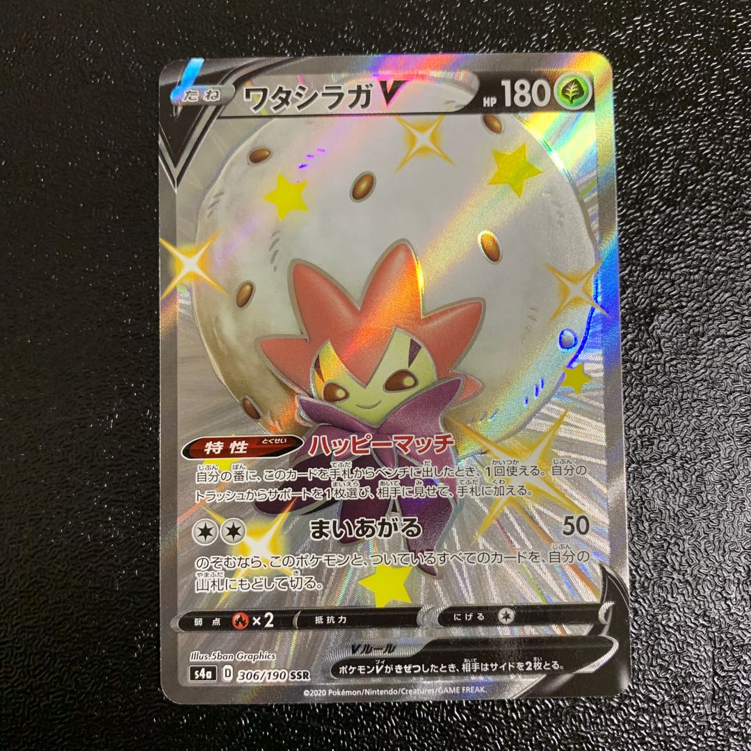 ワタシラガV SSR