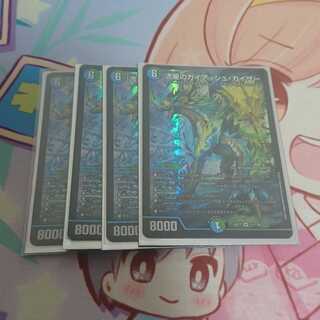 流星のガイアッシュ・カイザー