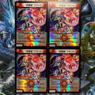 “逆悪襲”ブランド 4枚セット