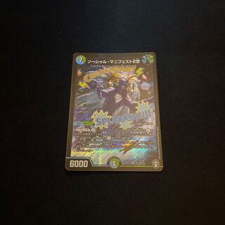 イツキ様専用！　ソーシャル・マニフェストII世