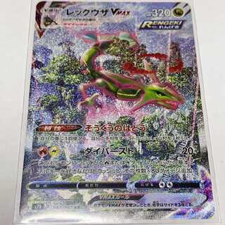 レックウザVMAX HR