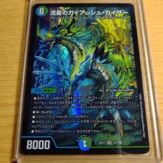 流星のガイアッシュ・カイザー