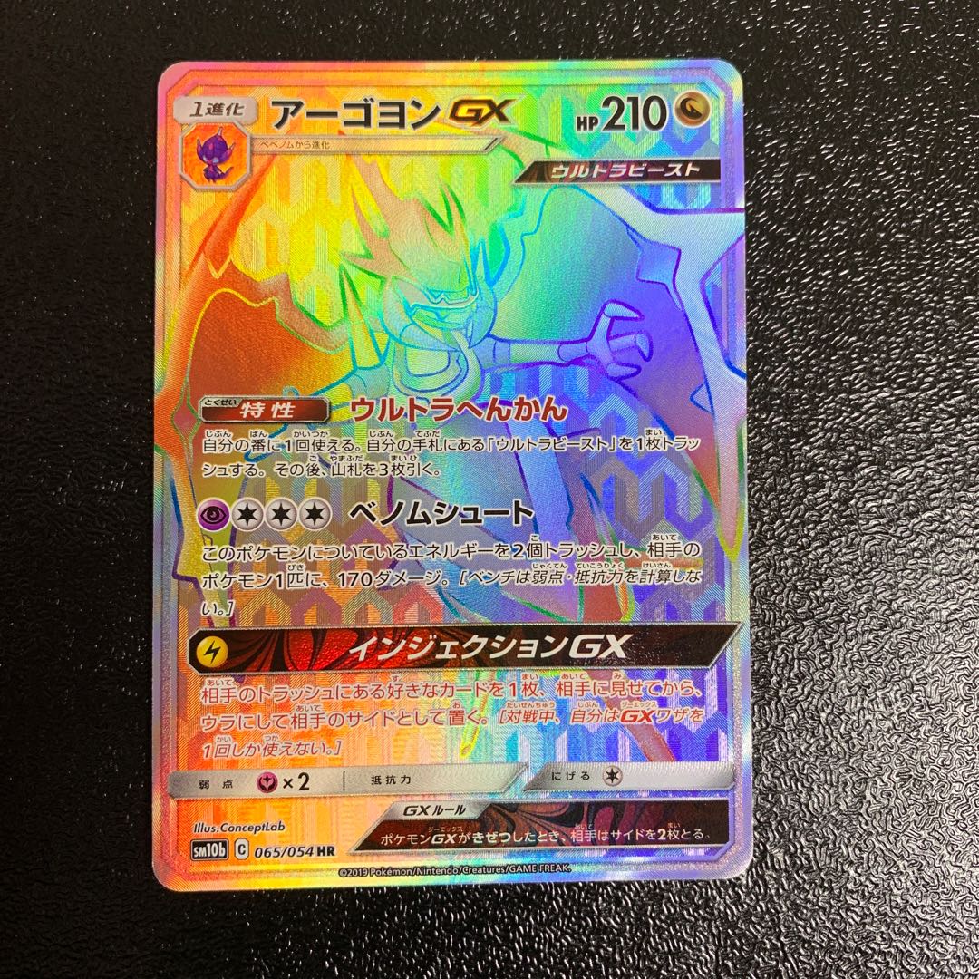 アーゴヨンGX HR