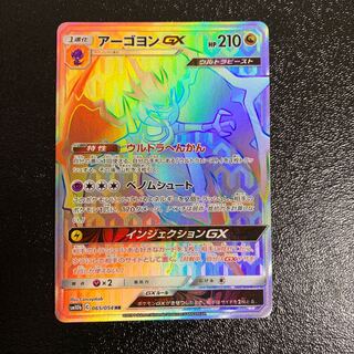 アーゴヨンGX HR