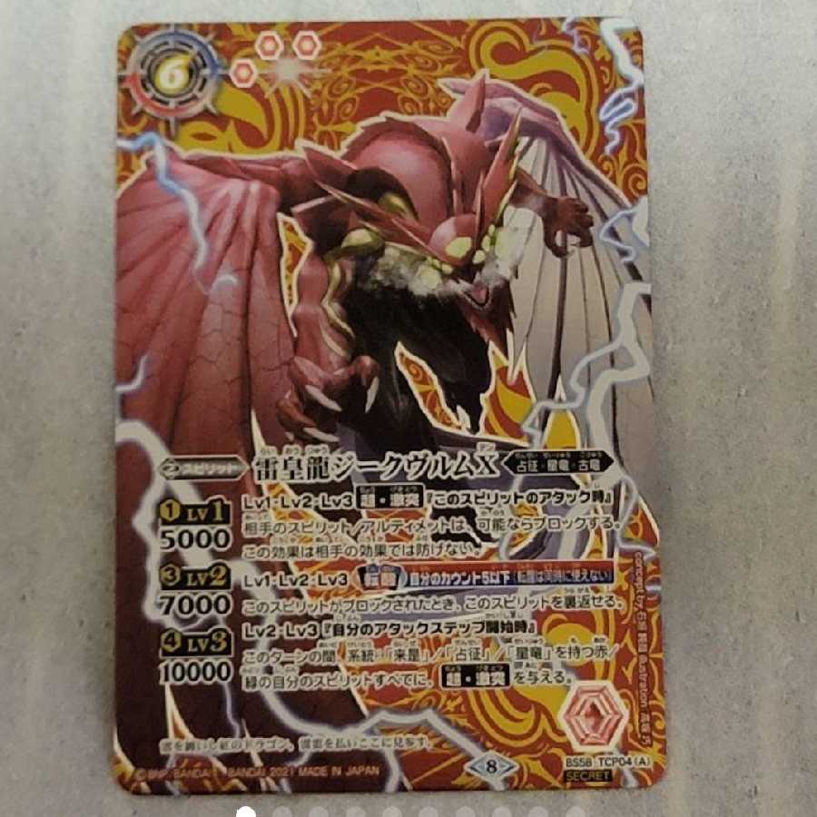 ジークヴルムノヴァXシークレット