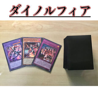 【1243】遊戯王  ダイノルフィア 構築済みデッキ 新品スリーブ付き 1242】遊戯王 ダイノルフィア 構築済みデッキ 新品スリーブ付き