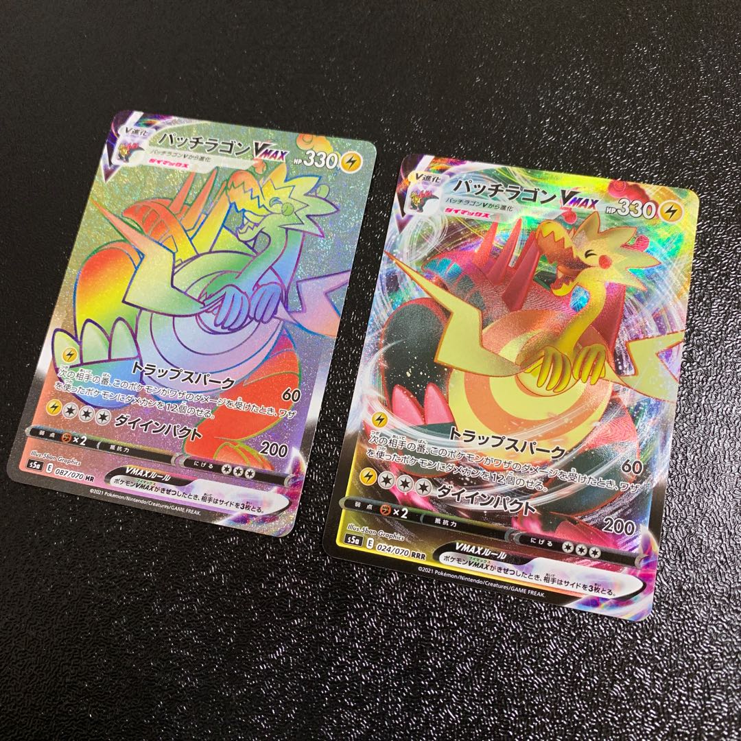 パッチラゴンVMAX HR RRR 2枚セット 2枚