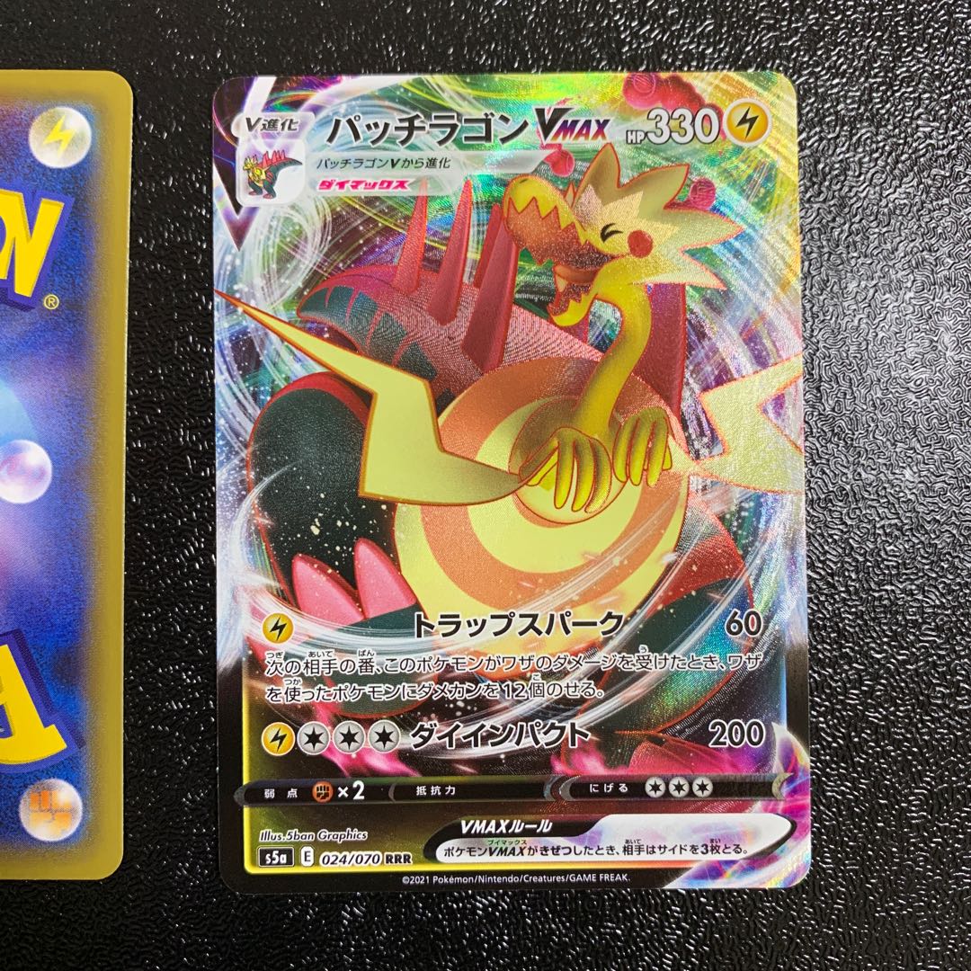 パッチラゴンVMAX HR RRR 2枚セット 2枚