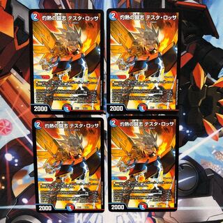 灼熱の闘志 テスタ・ロッサ　4枚