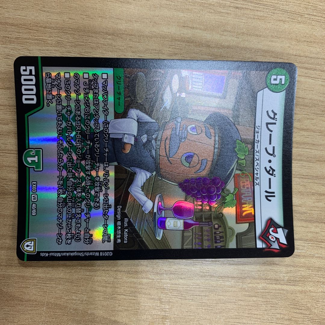 グレープ・ダール