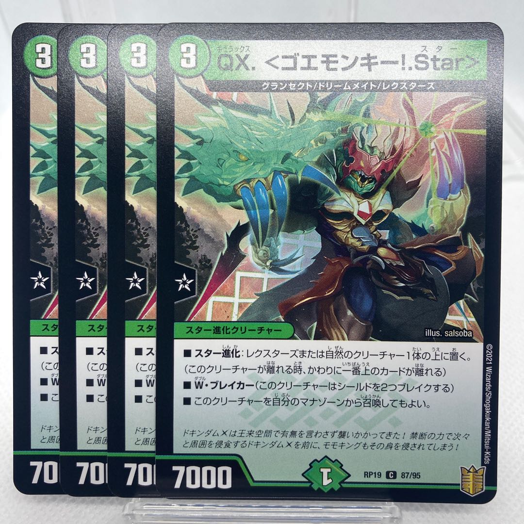 Dedicated Helicopter QX.<Goemonkey! .Star>