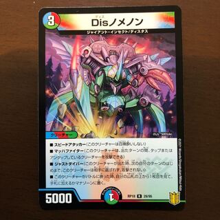 Disノメノン