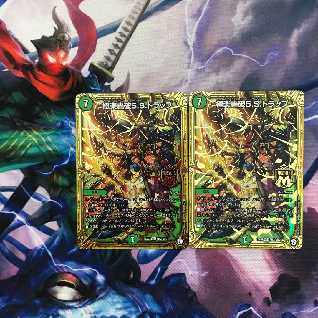 極楽轟破5.S.トラップ