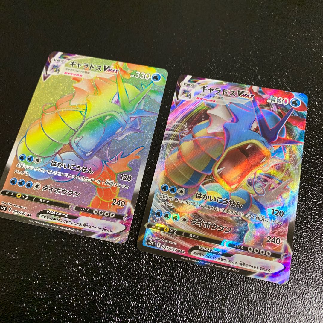 ギャラドスVMAX HR RRR 2枚セット