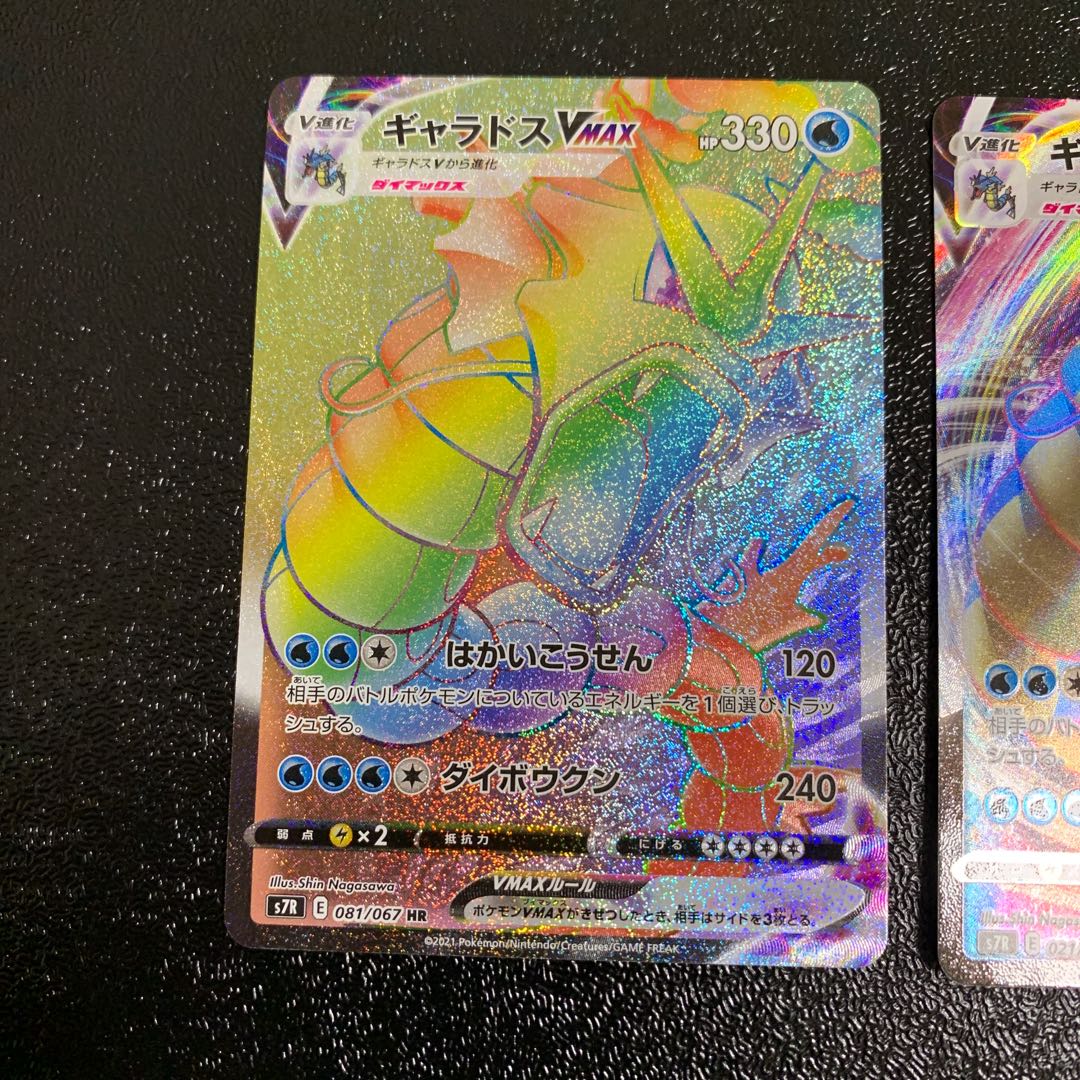 ギャラドスVMAX HR RRR 2枚セット
