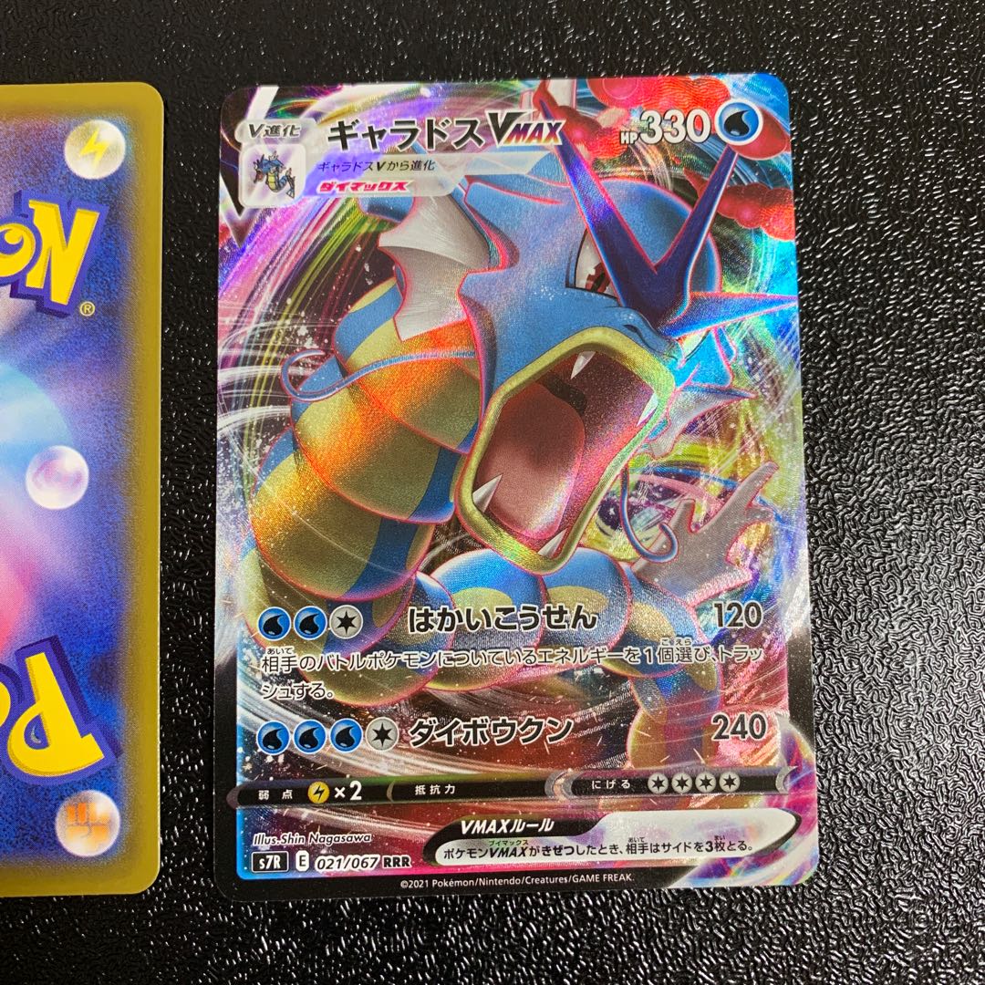 ギャラドスVMAX HR RRR 2枚セット