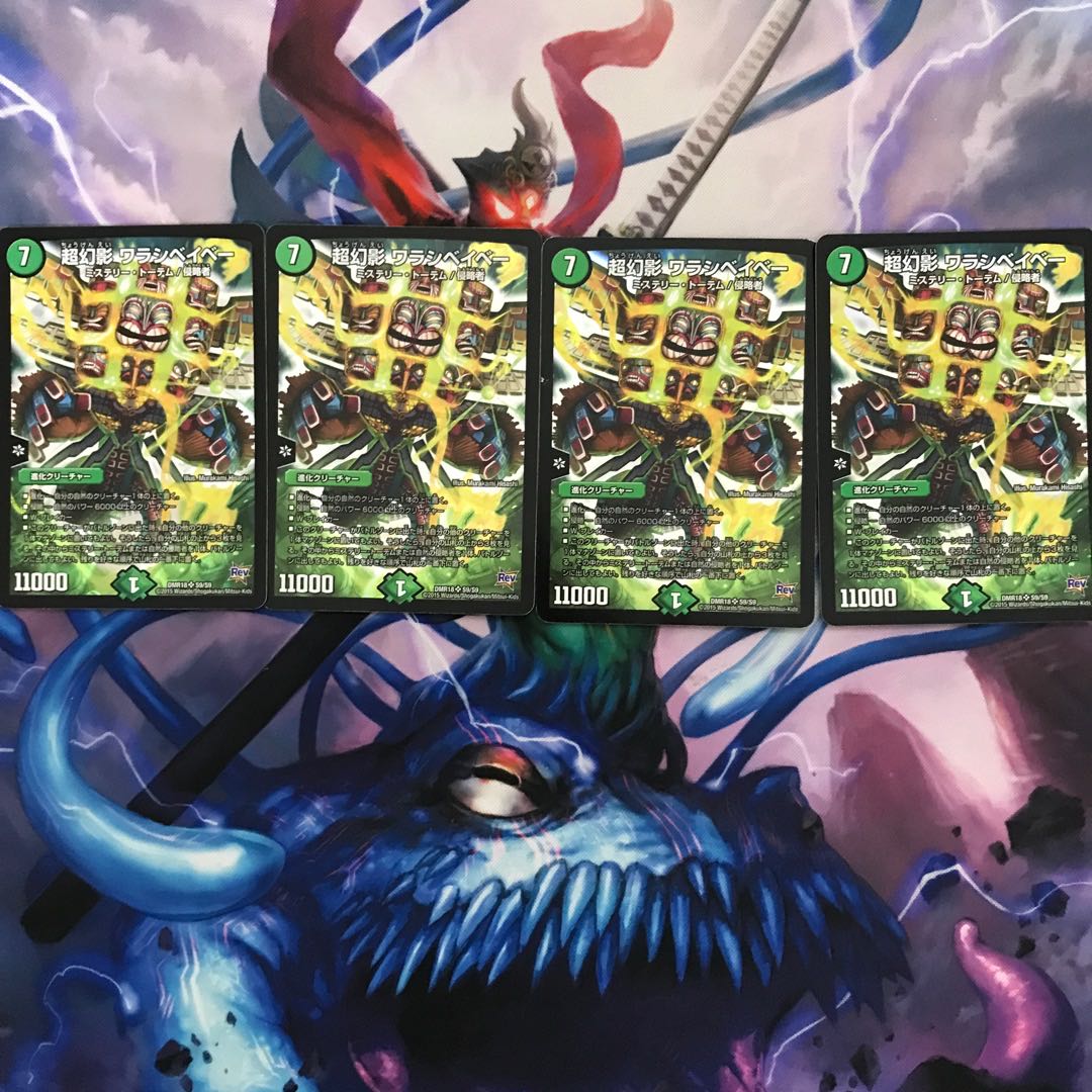 超幻影 ワラシベイベー