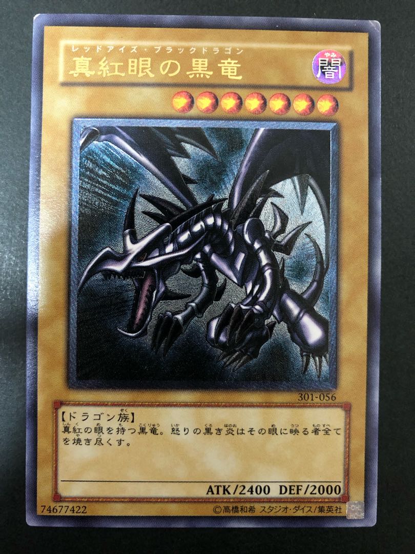 真紅眼の黒竜　レリーフ