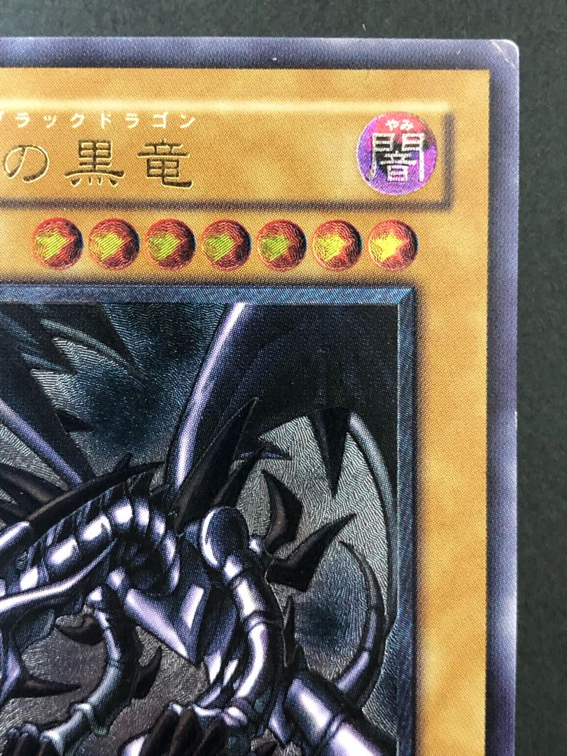 真紅眼の黒竜　レリーフ