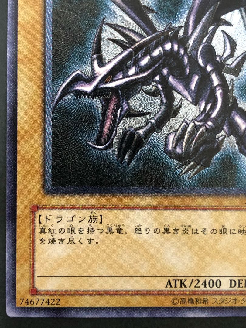 真紅眼の黒竜　レリーフ