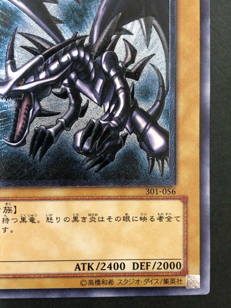 真紅眼の黒竜　レリーフ