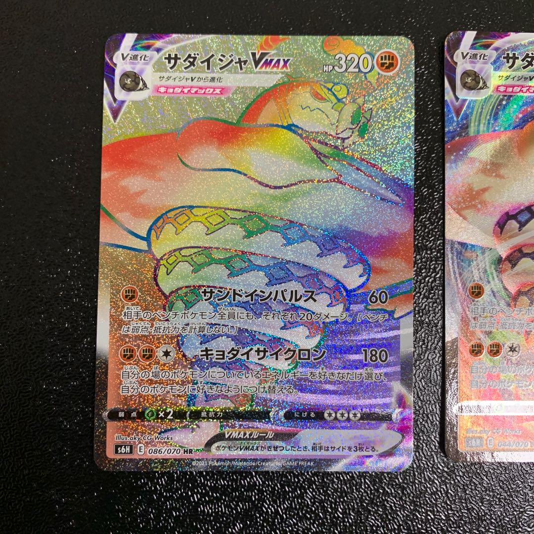 SandacondaVMAX HR RRR Set of 2