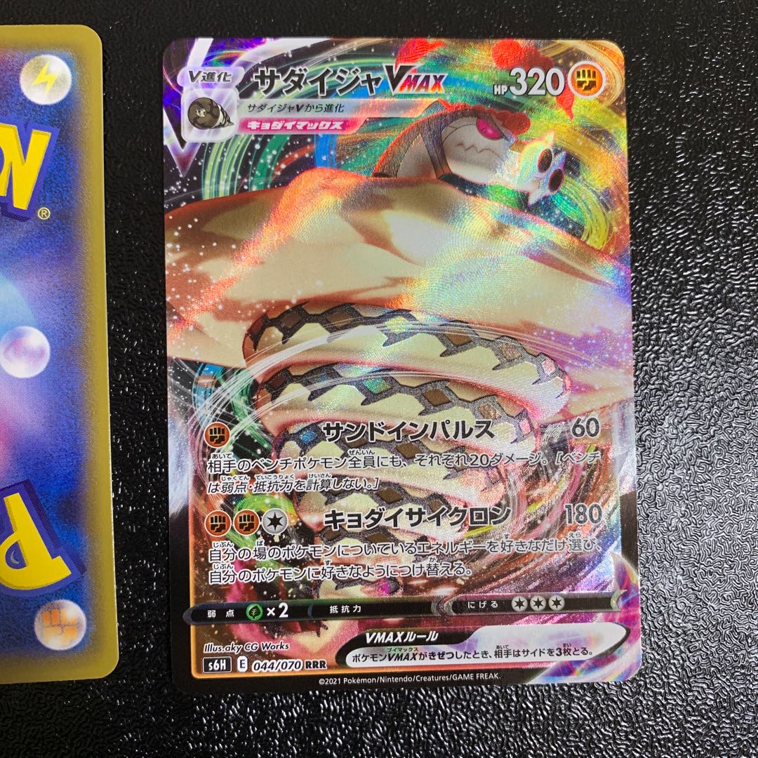 SandacondaVMAX HR RRR Set of 2