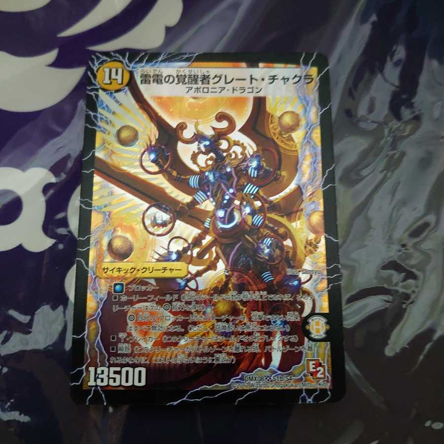 時空の雷龍チャクラ|雷電の覚醒者グレート・チャクラ SR 初期