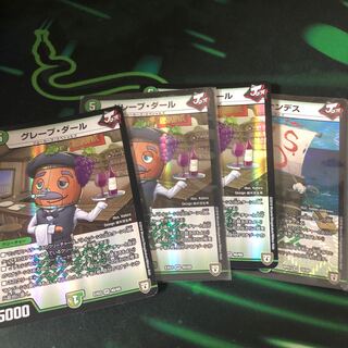 ソーナンデス　グレープダール